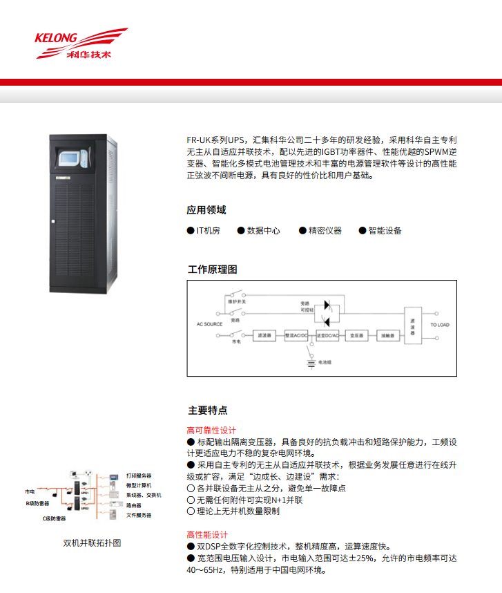 平博pinnacleFR 三进单出20K-50kVA(图4)