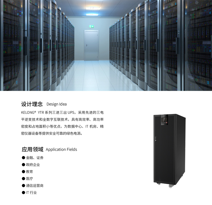 平博pinnacleUPS YTR33系列（20--200KVA）立式(图3)